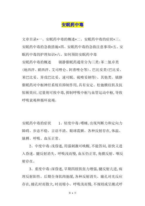 安眠药中毒
