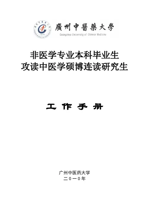 (官方)非医攻博工作手册