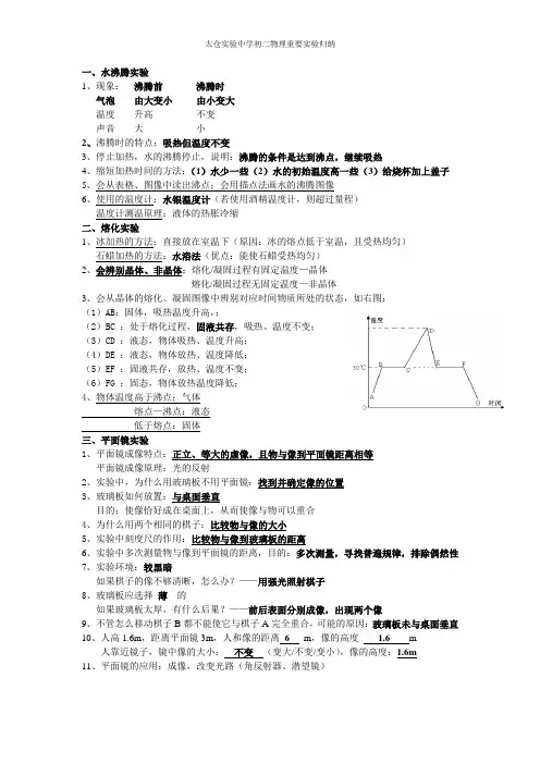 八年级上册物理实验归纳
