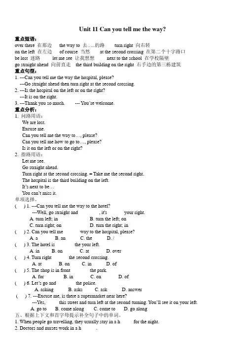 广州版小学英语五年级下册Module 6 DirectionsUnit 11 Can you tell me wayPPT课件