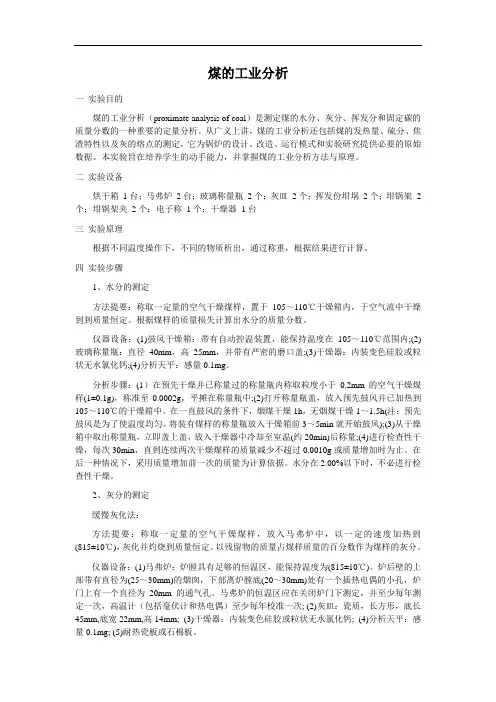 煤的工业分析 2