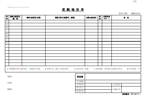 询价单格式样本