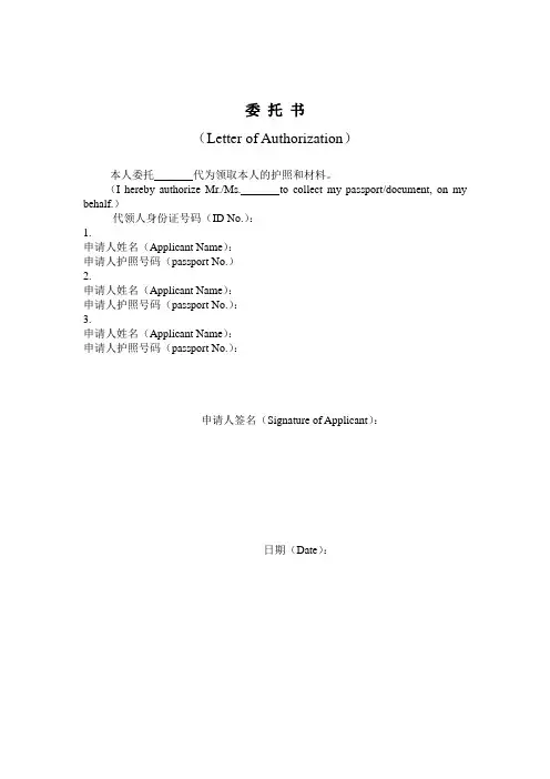 代领护照委托书-签证申请