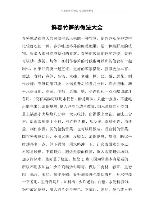鲜春竹笋的做法大全