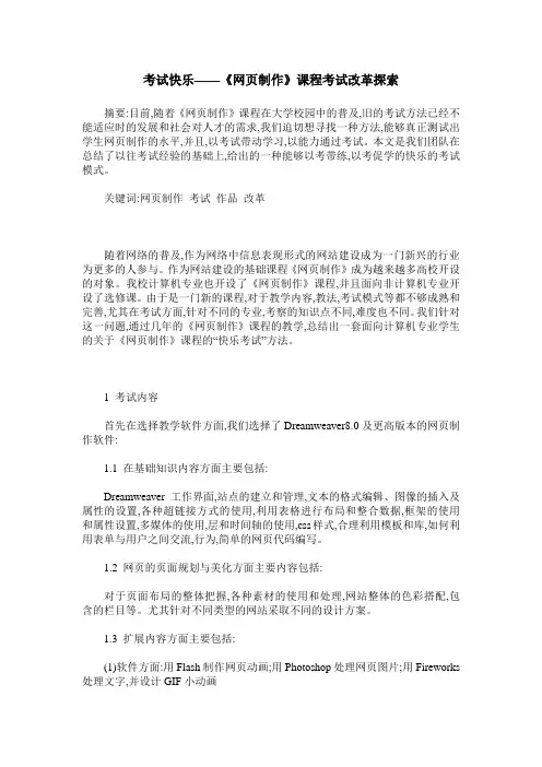 考试快乐——《网页制作》课程考试改革探索