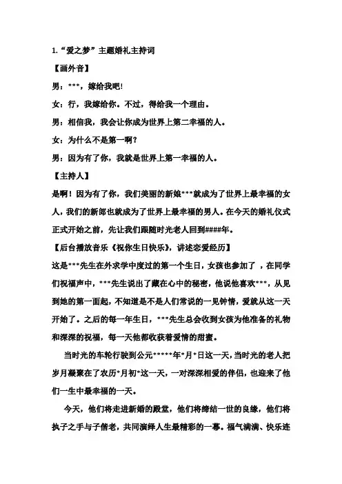 1爱之梦婚礼策划解说词