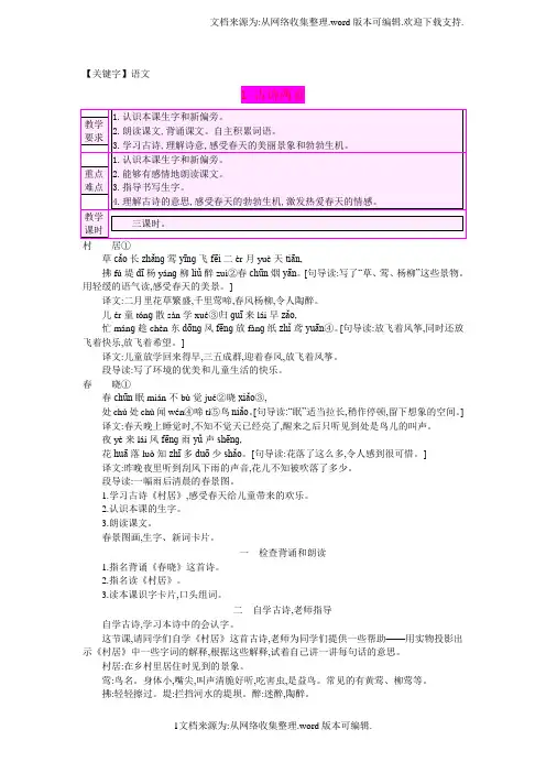 【语文】一年级语文下册课文11古诗二首教案2语文S版