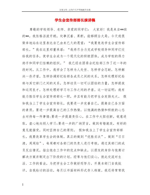 学生会宣传部部长演讲稿