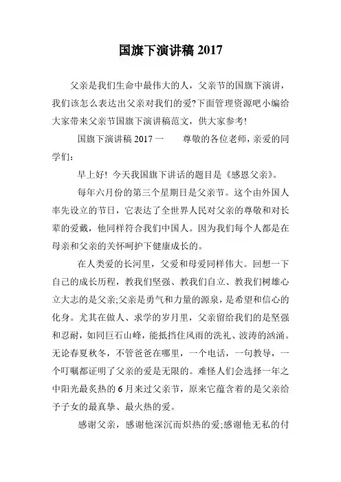 国旗下演讲稿2017