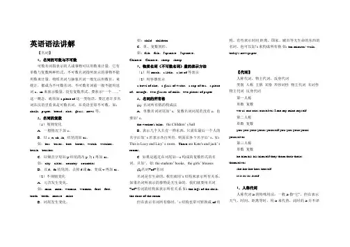英语语法讲解