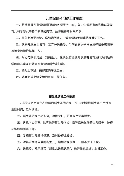 儿童保健工作制度汇总