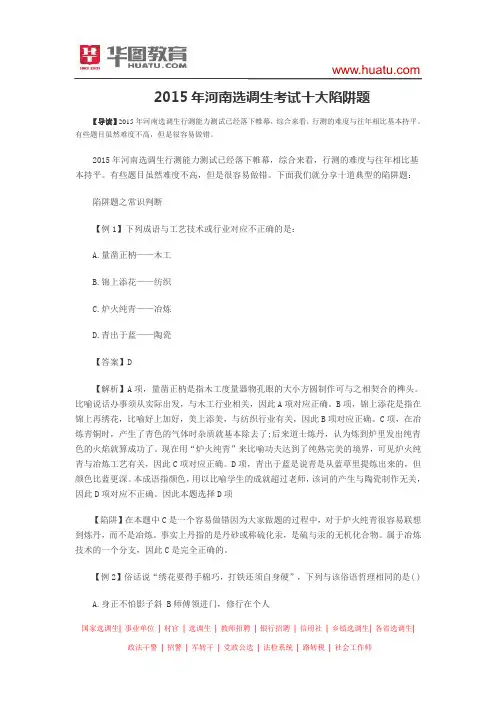 2015年河南选调生考试十大陷阱题
