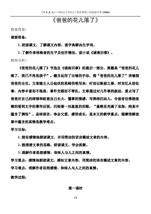 《爸爸的花儿落了》 优质教案