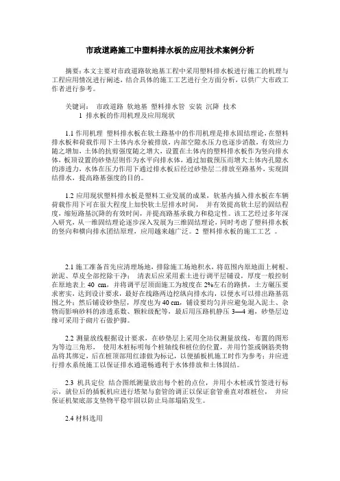 市政道路施工中塑料排水板的应用技术案例分析