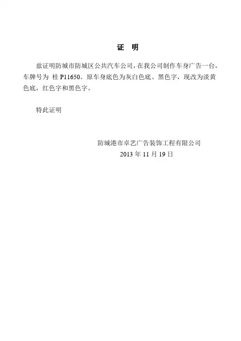 车身证明书 2