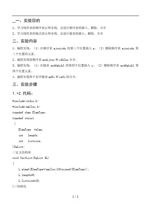 数据结构实验1