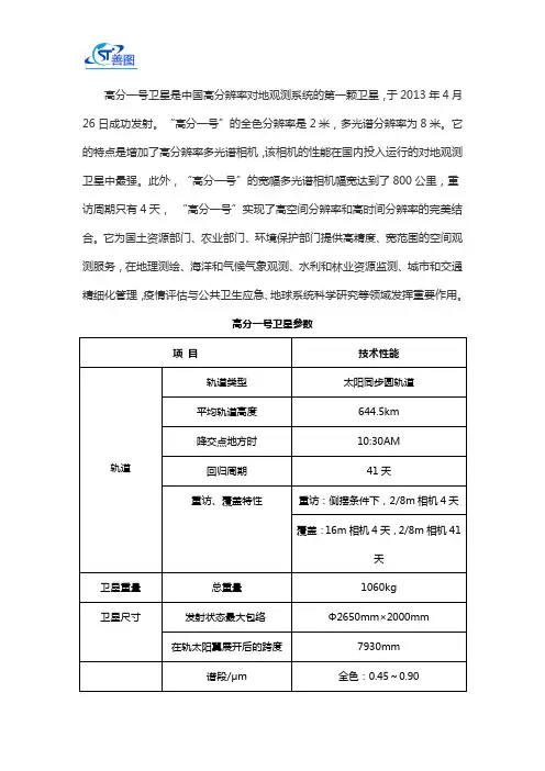 高分一号卫星遥感数据技术参数及购买须知