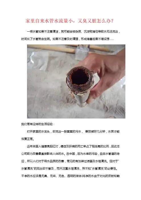 家里自来水管水流量小,又臭又脏怎么办？