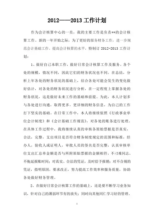 会计工作计划 2