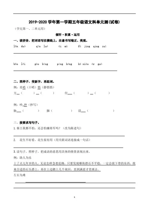 五年级上册语文试题 广东省广州市越秀区五年级语文科一二单元考(试卷)部编版