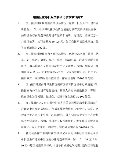 交接班记录要求