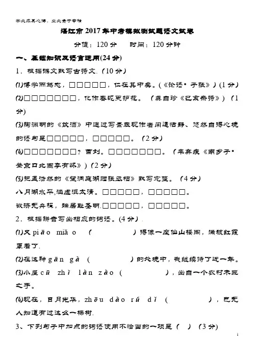 湛江市2017年中考语文模拟试题(四)