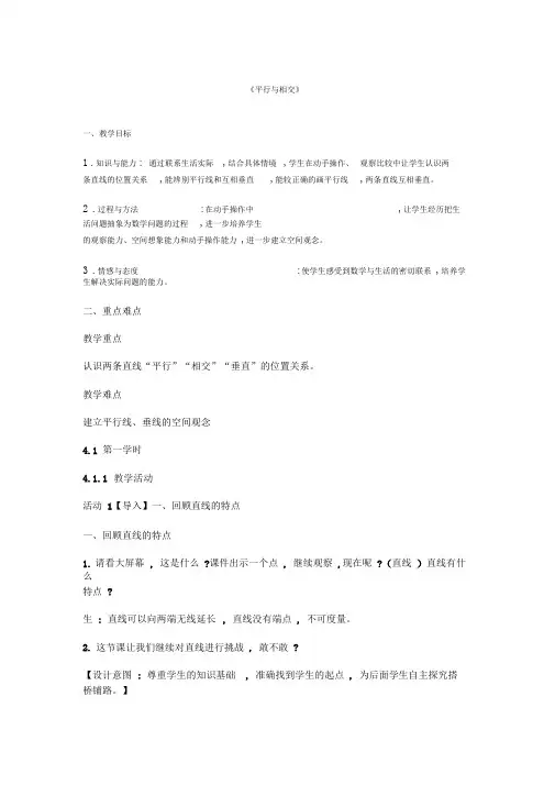 四年级上册数学教案-5相交与平行︳西师大版