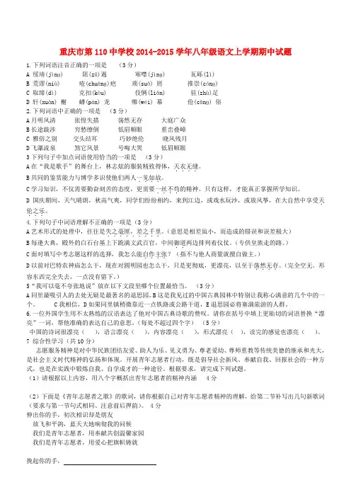 重庆市第110中学校2014-2015学年八年级上学期期中语文试题