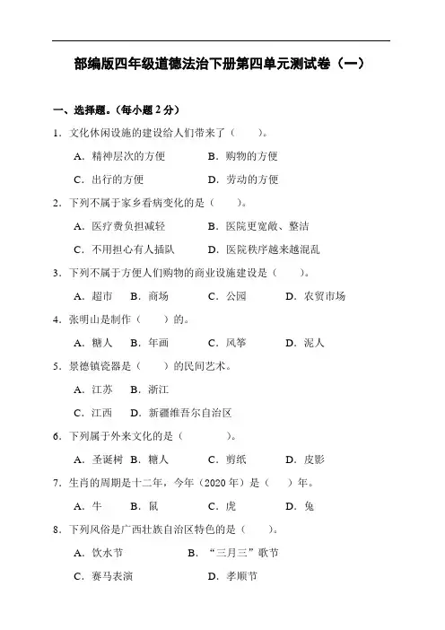 部编版四年级下册道德与法治第四单元测试卷一含答案