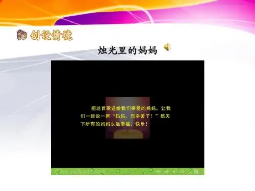 《我的母亲》上课