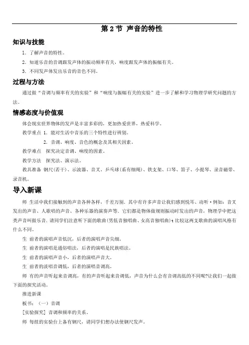 沪科版八年级物理 3.2声音的特性 教案