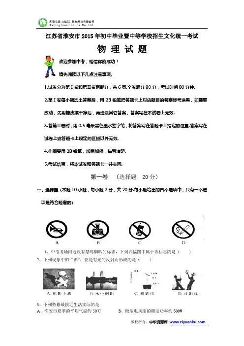 江苏省淮安市2015年中考物理试题(word版含答案)