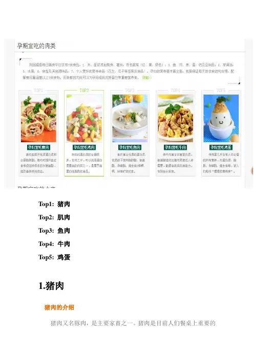 孕妇宜吃的肉类重点讲义资料