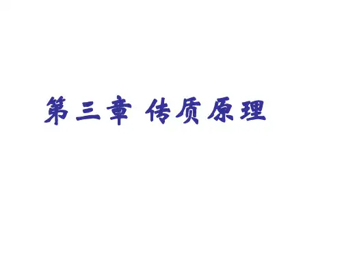 热工基础第三章