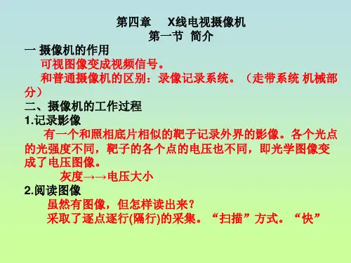 x线电视摄像机原理