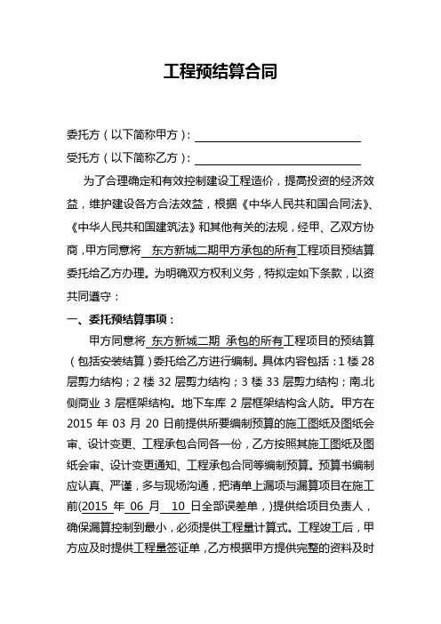 工程预结算合同