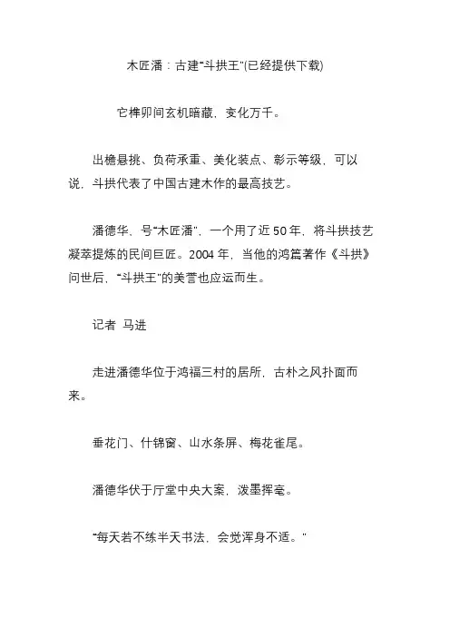木匠潘：古建“斗拱王”(已经提供下载)