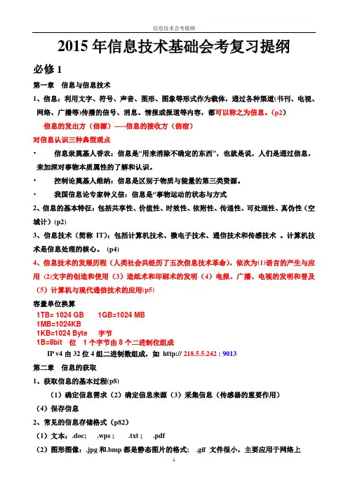 2015年信息技术会考复习提纲