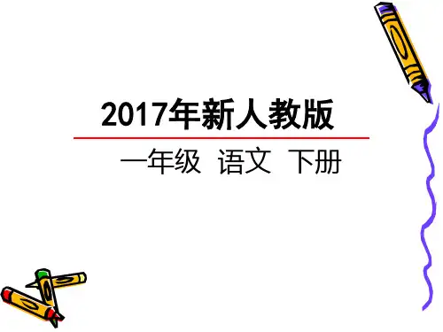 2017年部编版一年级语文11彩虹课件