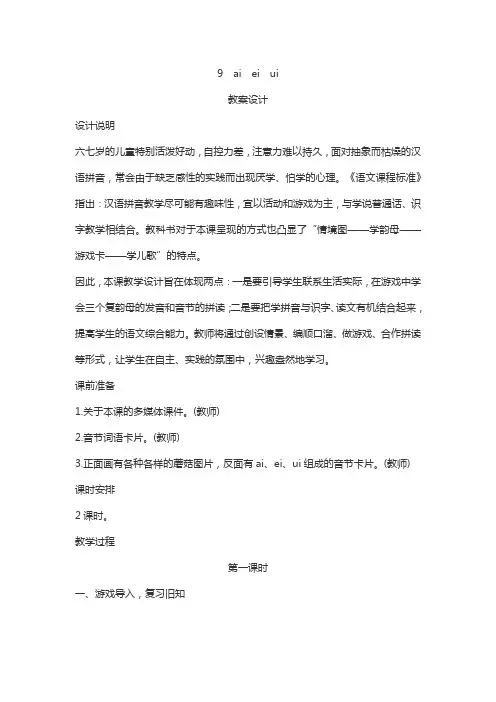 9 ai ei ui教学设计