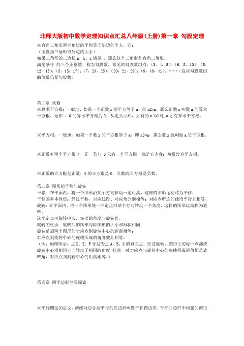 八年级数学上册 知识点总复习 北师大版