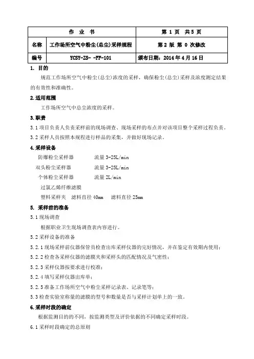 总尘采样规范