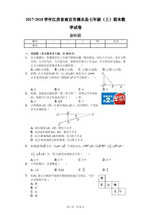 江苏省南京市 七年级(上)期末数学试卷(含答案) 2