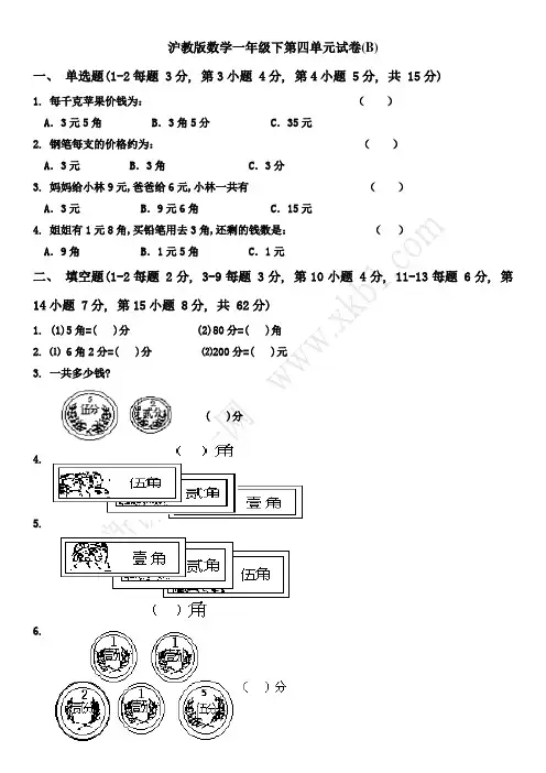 沪教版一年级数学下册第四单元练习卷B