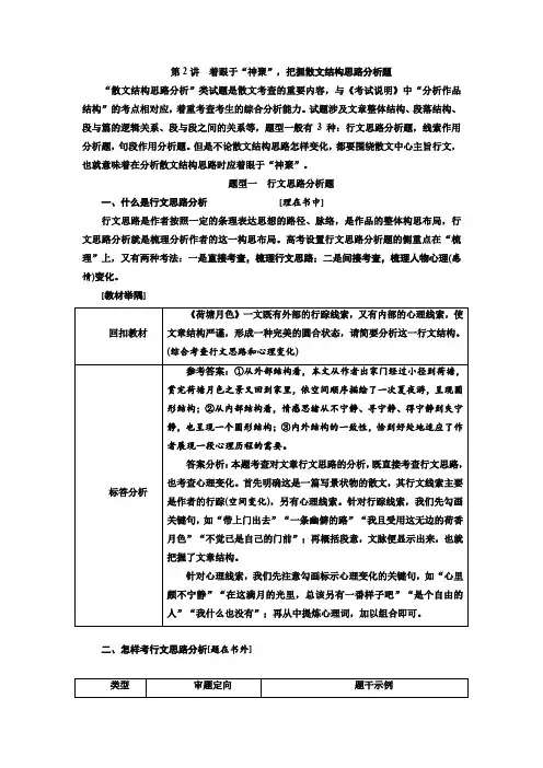 2019年语文高考一轮散文阅读着眼于“神聚”,把握散文结构思路分析题
