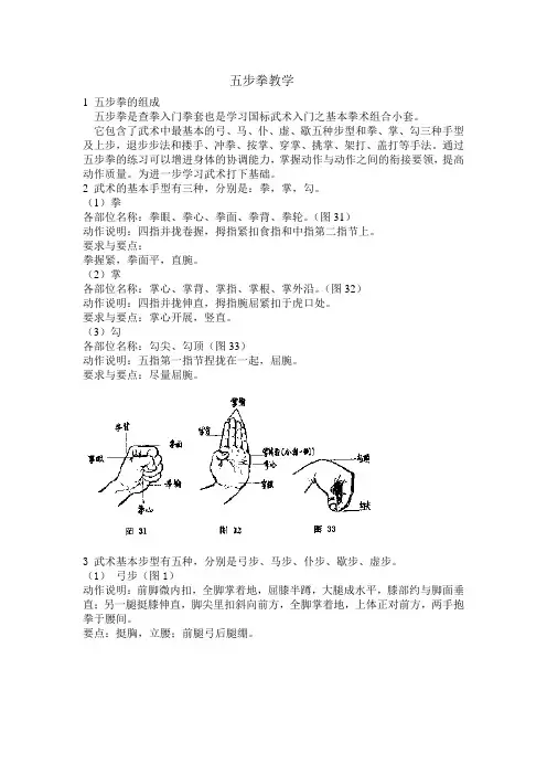 五步拳教案