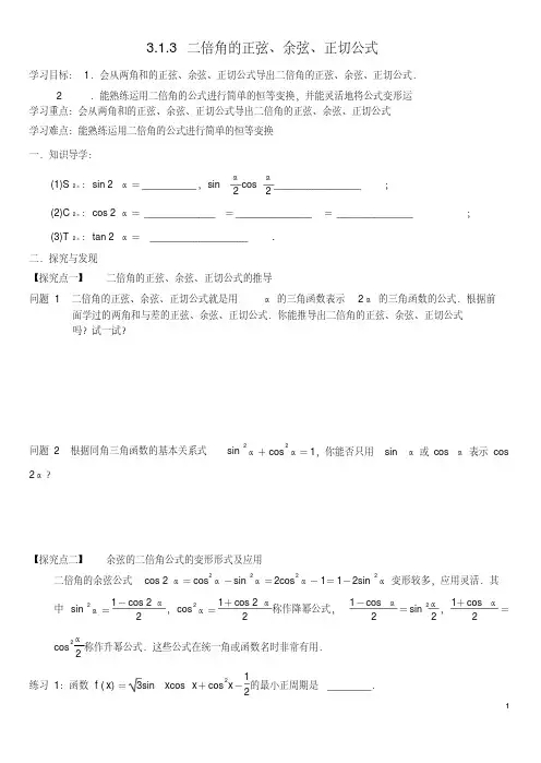【金识源】高中数学3.1.3二倍角的正弦、余弦、正切公式学案新人教A版必修4
