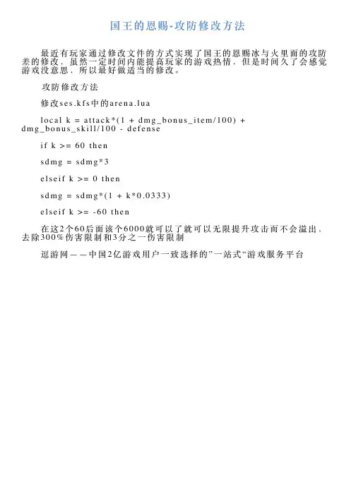 国王的恩赐攻防修改方法