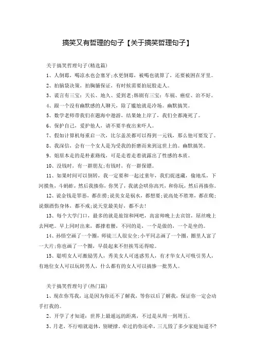 搞笑又有哲理的句子【关于搞笑哲理句子】
