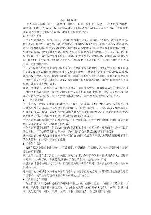 第三小组小组讨论规则